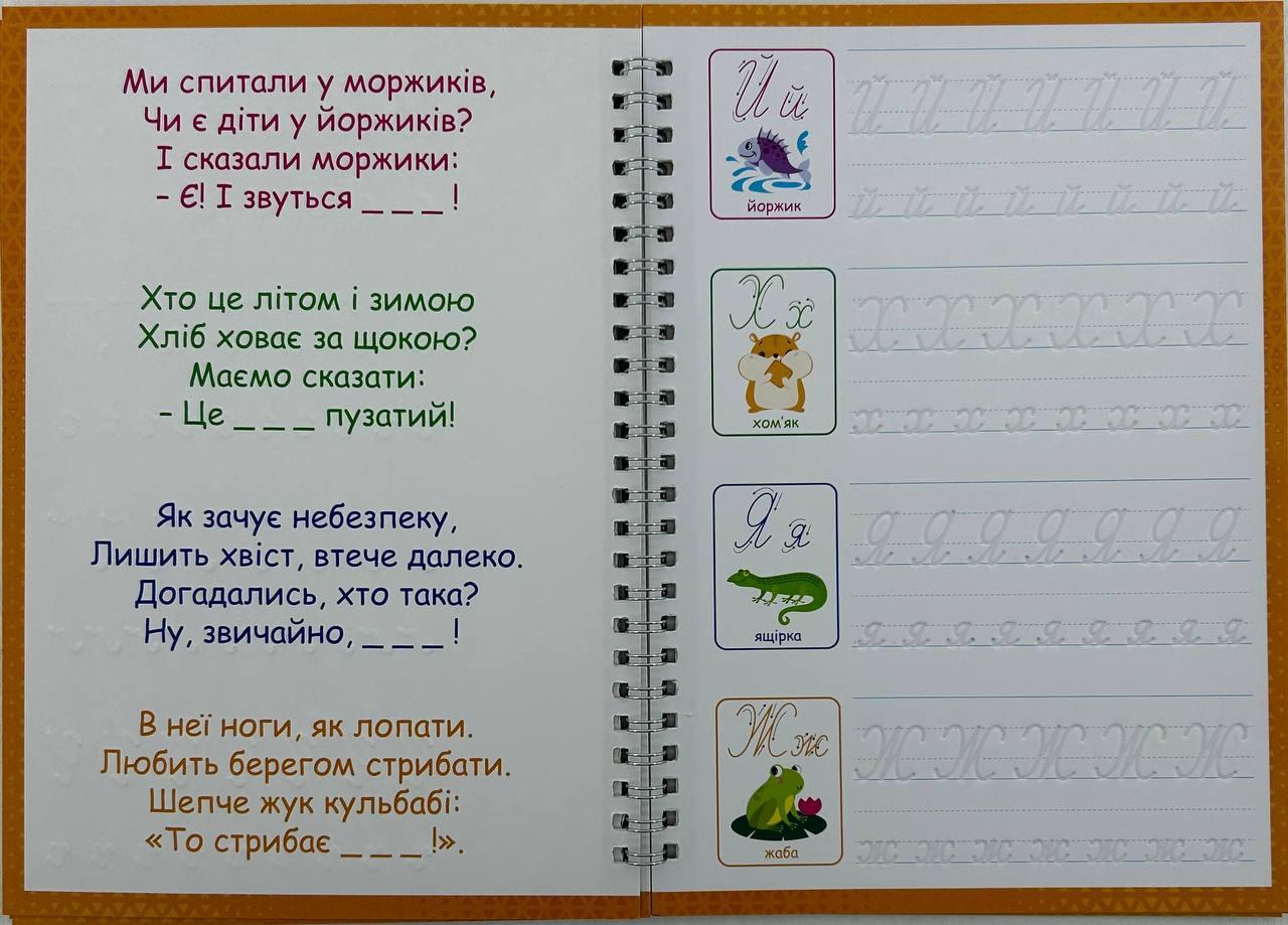 Багаторазові тренажери прописи з канавками "Українська мова" - фото 4 Багаторазові тренажери прописи з канавками "Українська мова" - фото 4