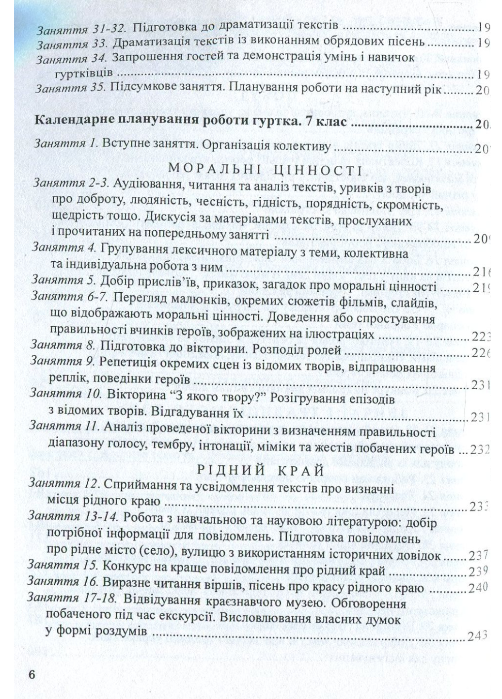 Лінгвістичний гурток “Живе слово” 5-7 класи Ляшкевич А. - фото 5