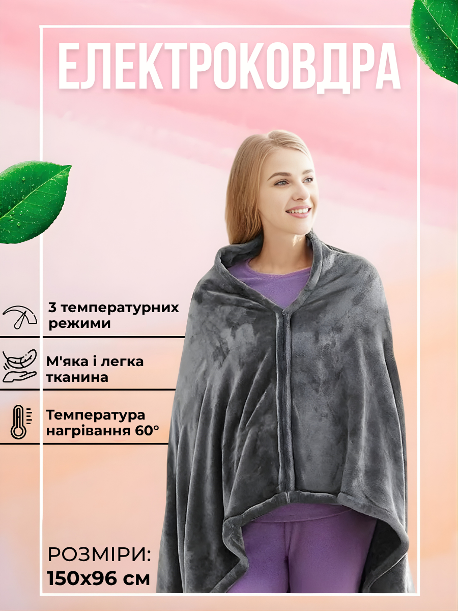 Одеяло с подогревом от USB 150х96 см Серый (2838601055) - фото 4 Одеяло с подогревом от USB 150х96 см Серый (2838601055) - фото 4