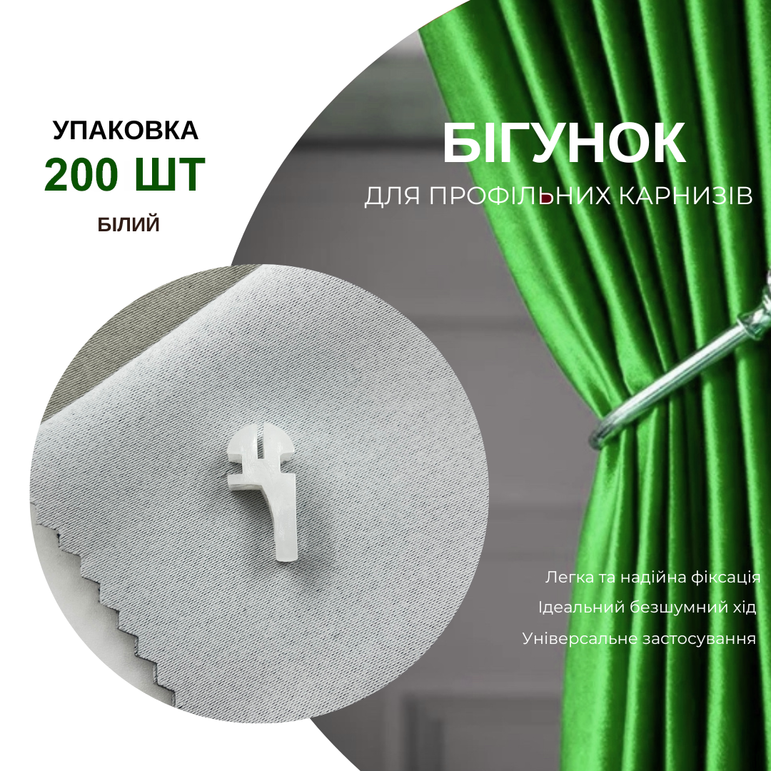 Бігунки KS для профільних карнизів Quadrum 200 шт. Білий - фото 6