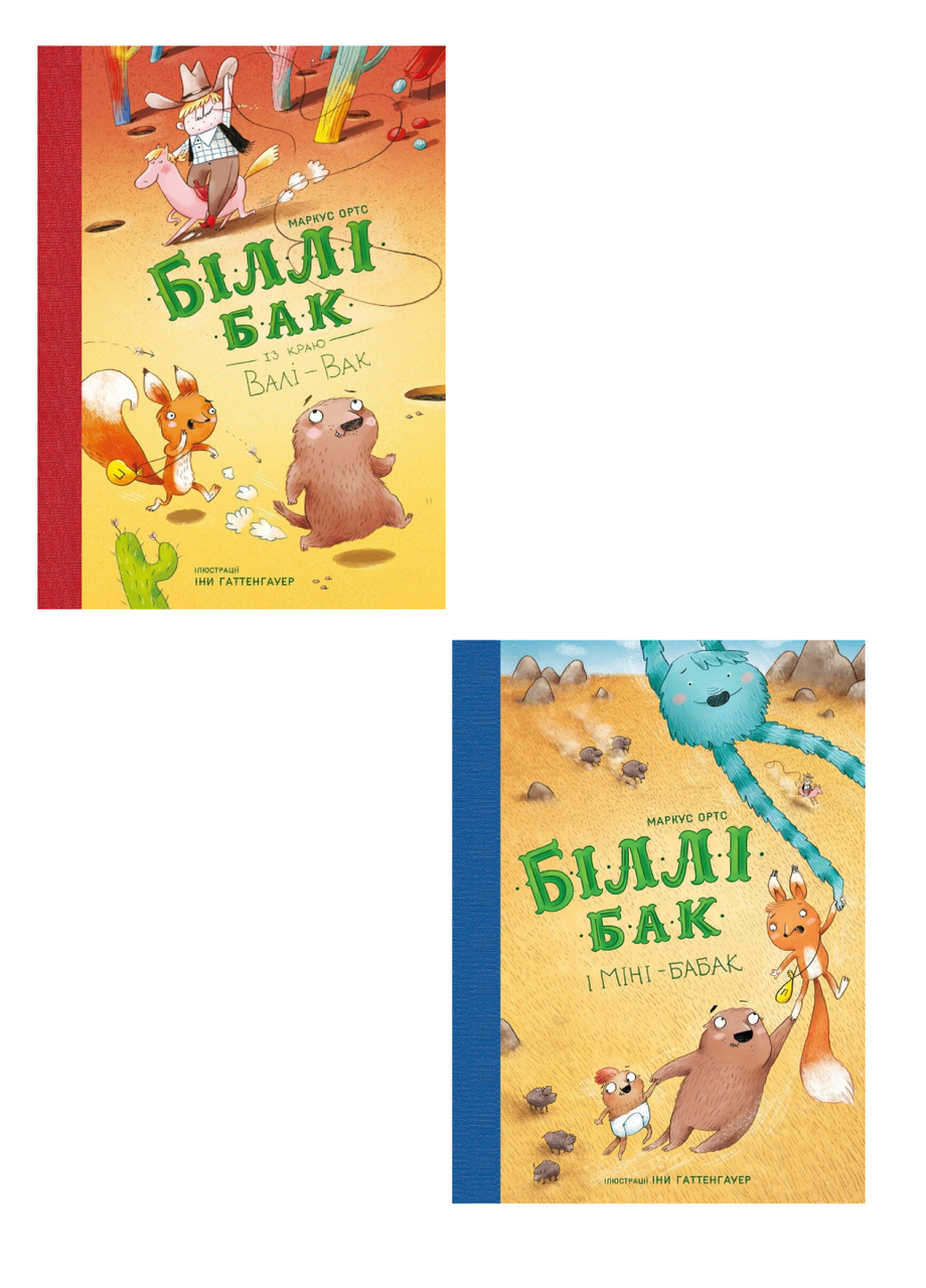 Комплект книг "Біллі Бак із краю Валі-Вак. Книга 1"/"Біллі Бак і Міні-бабак. Книга 2" Ортс Маркус 2 шт. (978617828726901)