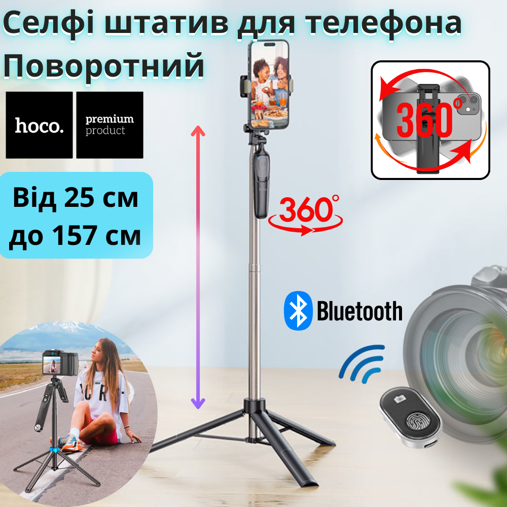 Штатив для телефона Hoco Bluetooth с пультом до 157 см Черный (K19) - фото 8