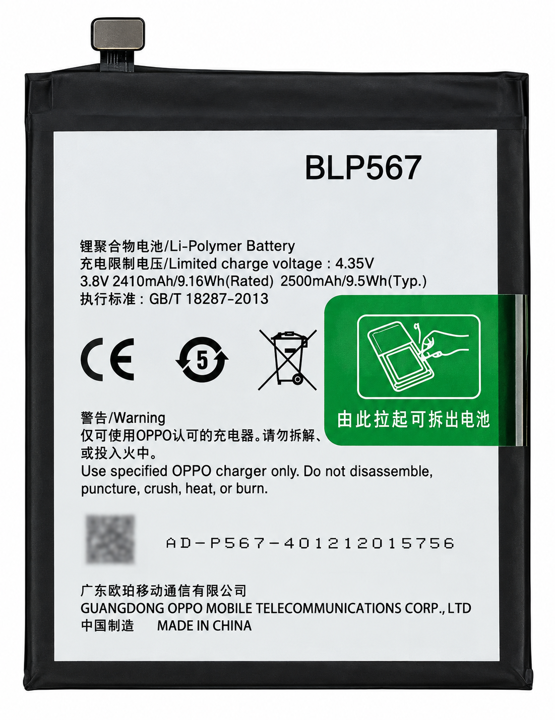 Аккумулятор BLP567 для OPPO R1 (29758564)