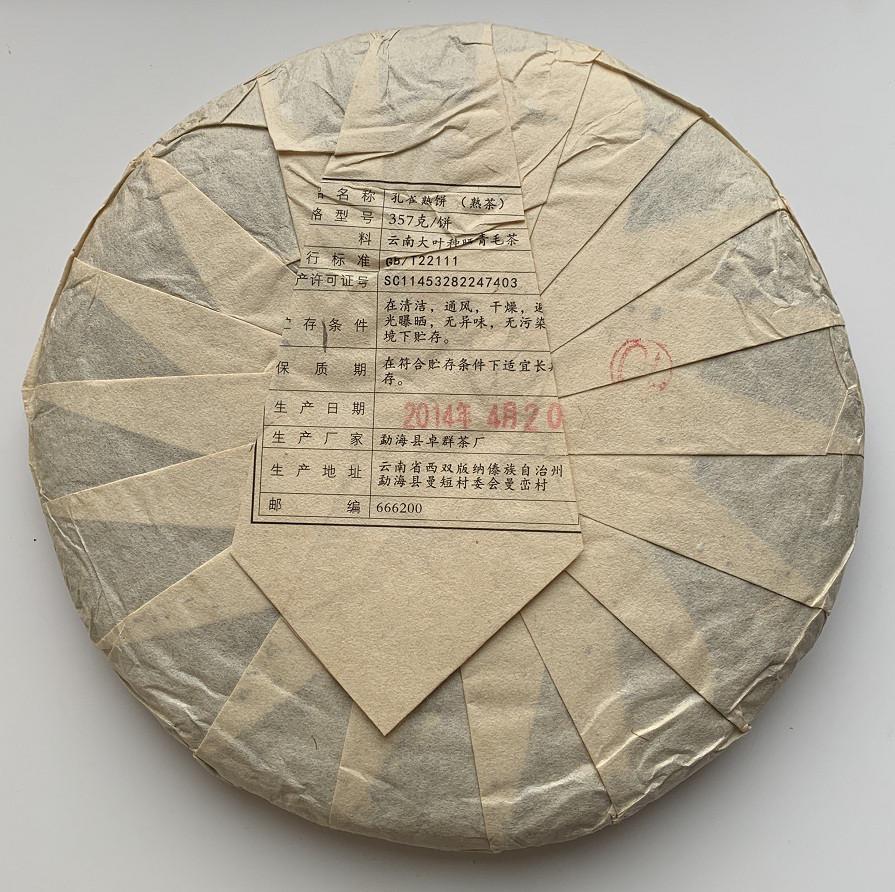 Чай Шу пуэр Огненный павлин 2018 года 357 г - фото 4