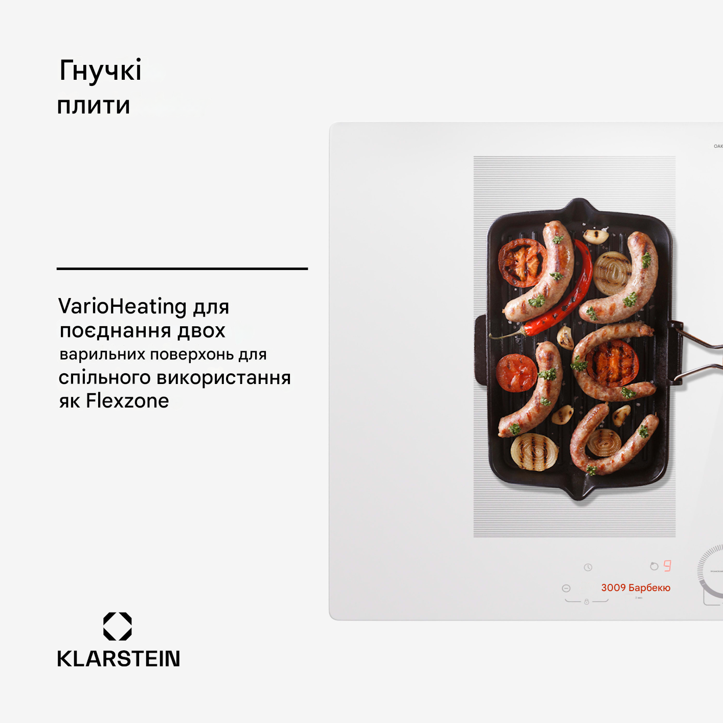 Плита индукционная KLARSTEIN Delicatessa 77 Flex 7000 Вт (10045607) - фото 8 Плита индукционная KLARSTEIN Delicatessa 77 Flex 7000 Вт (10045607) - фото 8