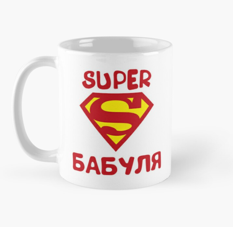 Чашка керамічна з принтом "Super бабуля" 330 мл Білий (Баб2Ч)