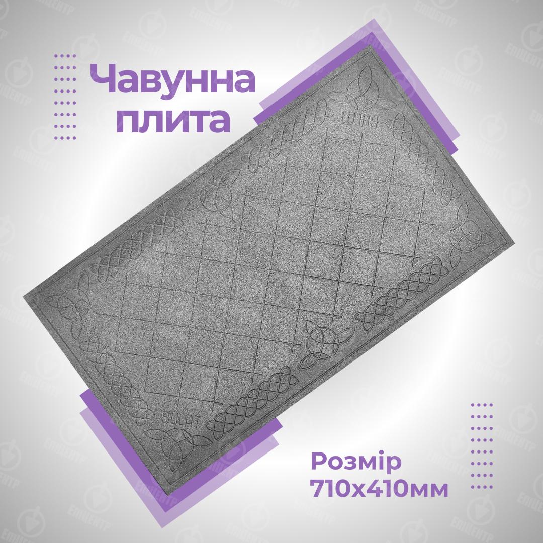 Плита чавунна для печі Булат глуха з візерунком 710х410 мм - фото 2 Плита чавунна для печі Булат глуха з візерунком 710х410 мм - фото 2