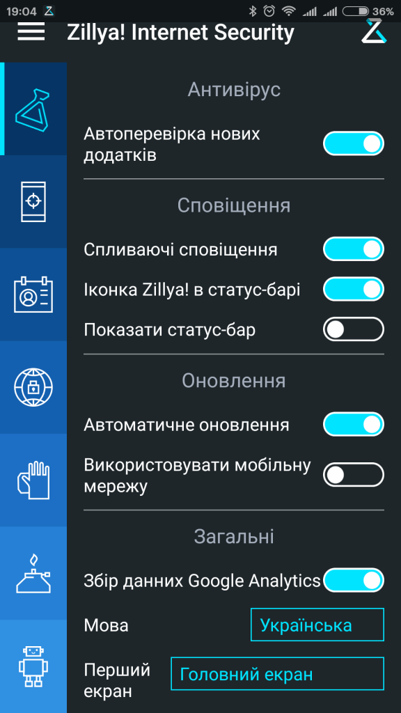 Антивирус Zillya! Internet Security for Android 1 год 1 устройство (00000466#1) - фото 11