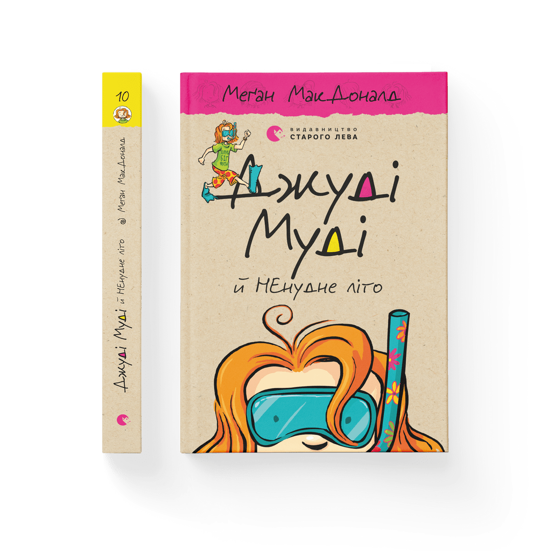 Книга "Джуді Муді й НЕнудне літо" Книга 10 Меган МакДоналд ВСЛ (9786176796046)