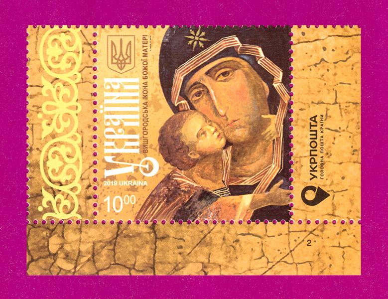 Почтовая марка Украины 2019 года Вышгородская икона Божией Матери угол с надписью (201930029)