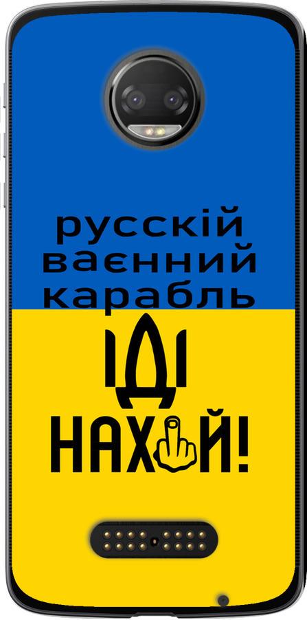 Чехол на Motorola MOTO Z Русский военный корабль иди на (5216u-419-42517)