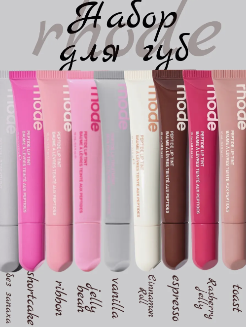 【さんぺい】rhode unscentedケースribbonリップ ᐉ Бальзам для губ пептідний Rhode Peptide Lip Treatment Unscented
