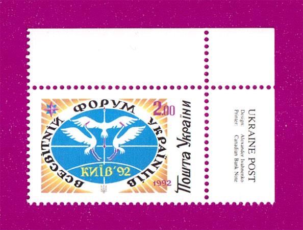 Почтовые марки Украины 1992 марка Всемирный форум украинцев угол с надписью (199230036)