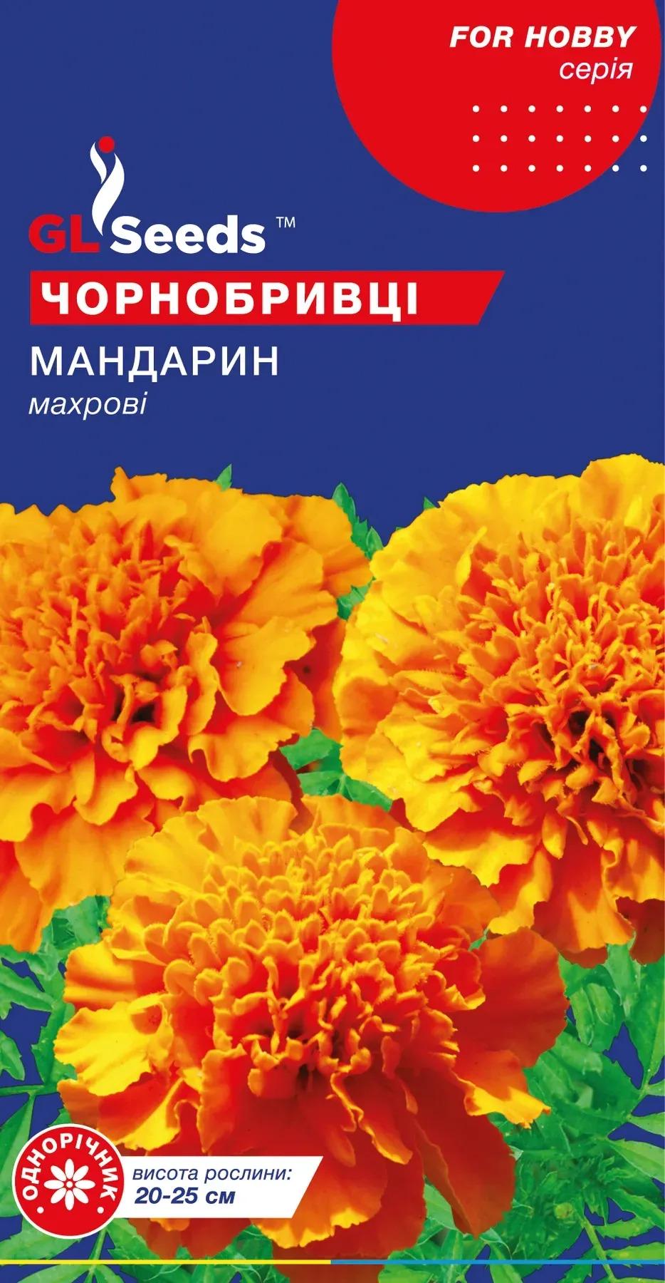 Насіння чорнобривців GL Seeds For Hobby Мандарин помаранчеві 0,5 г (896)