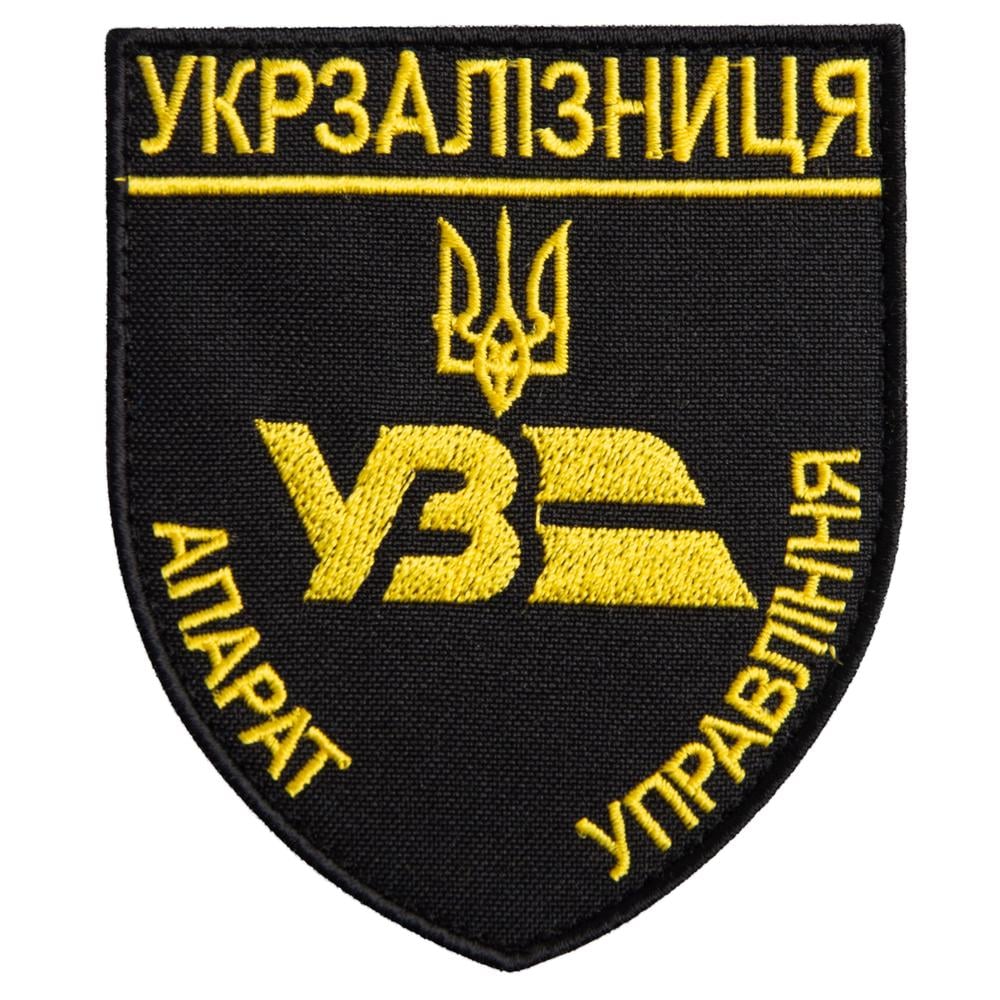Шеврон-нашивка на липучці Укрзалізниця Апарат Управління 8х9,5 см Золото (23171) Шеврон-нашивка на липучці Укрзалізниця Апарат Управління 8х9,5 см Золото (23171)