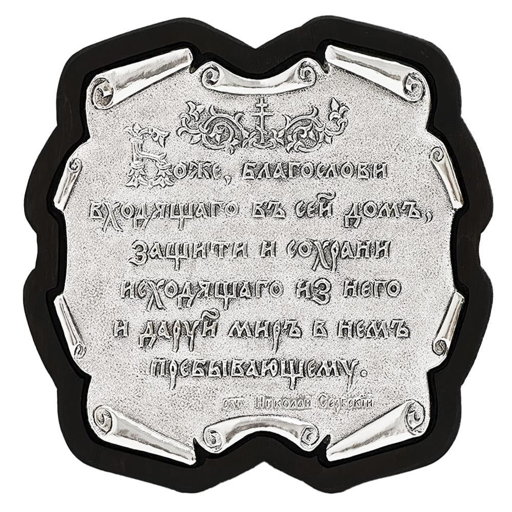 Ікона молитва Благословення будинку посріблена (10100011086)