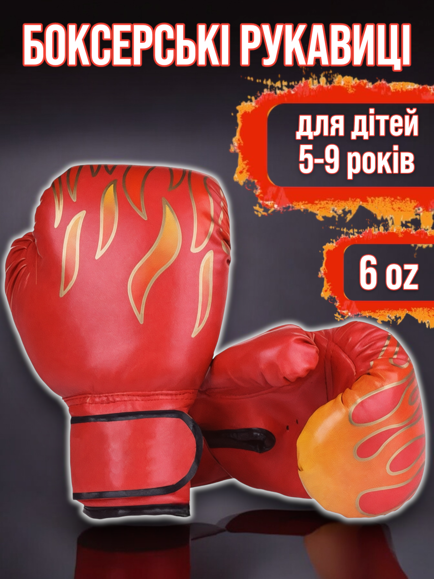 Боксерские перчатки для детей 6 oz Красный (23057178) - фото 2