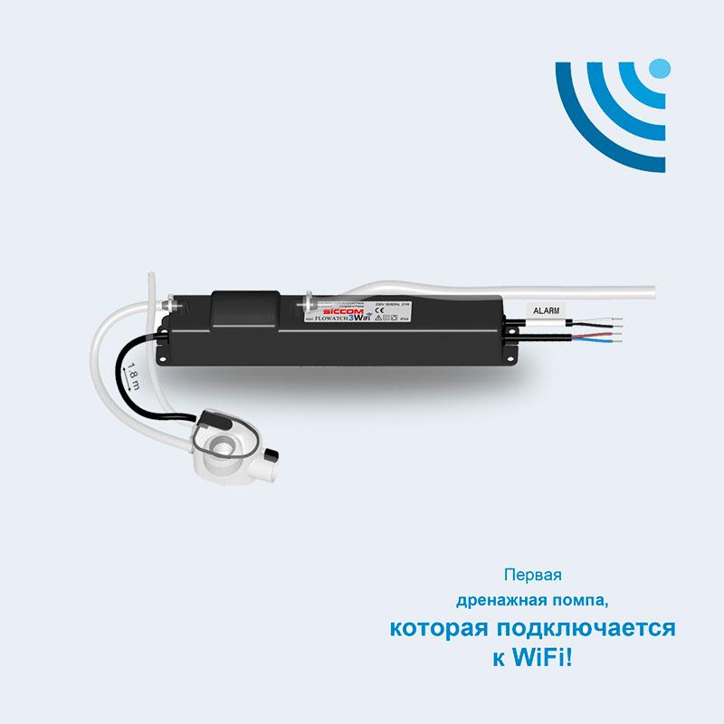 Конденсаційний насос SICCOM mini Flowatch 3 Wi-Fi для спліт-систем (DE05WFCC760) - фото 4