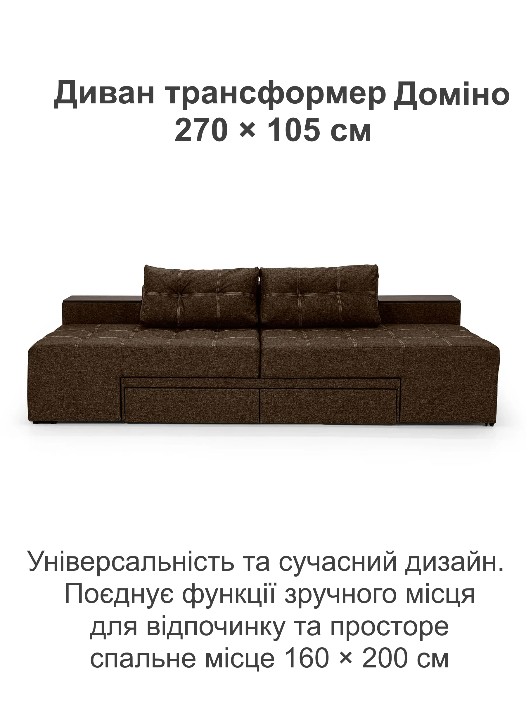 Диван трансформер Доміно 270х105 см Коричневий (29557849) - фото 2