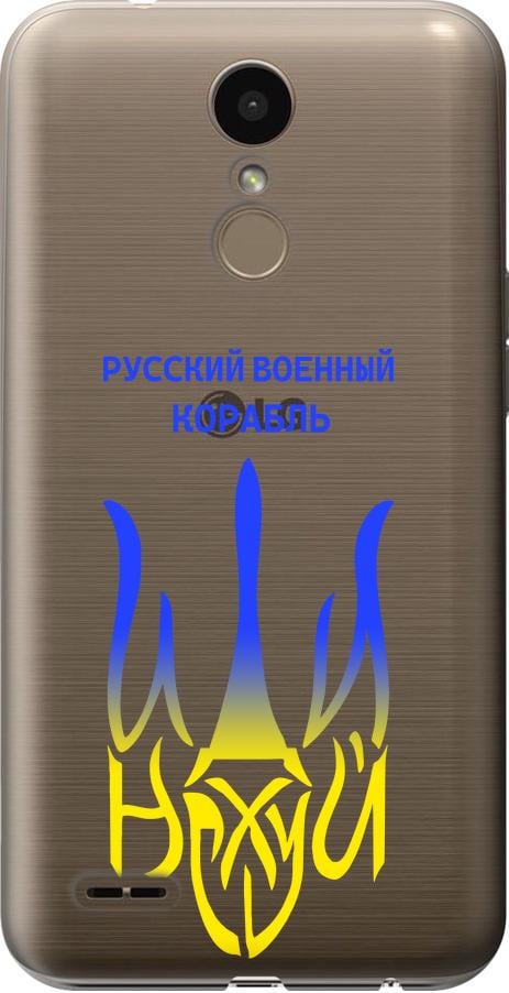 Чохол на LG K10 2018 Російський військовий корабель іди на v7 (5261u-1382-42517)