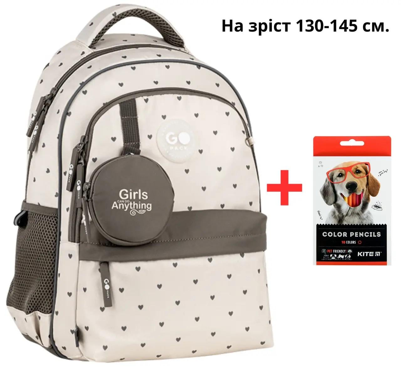 Школьный рюкзак GoPack Education GO26-182M-3 Beige Polka Dots + карандаши Kite 18 цв. (996017)