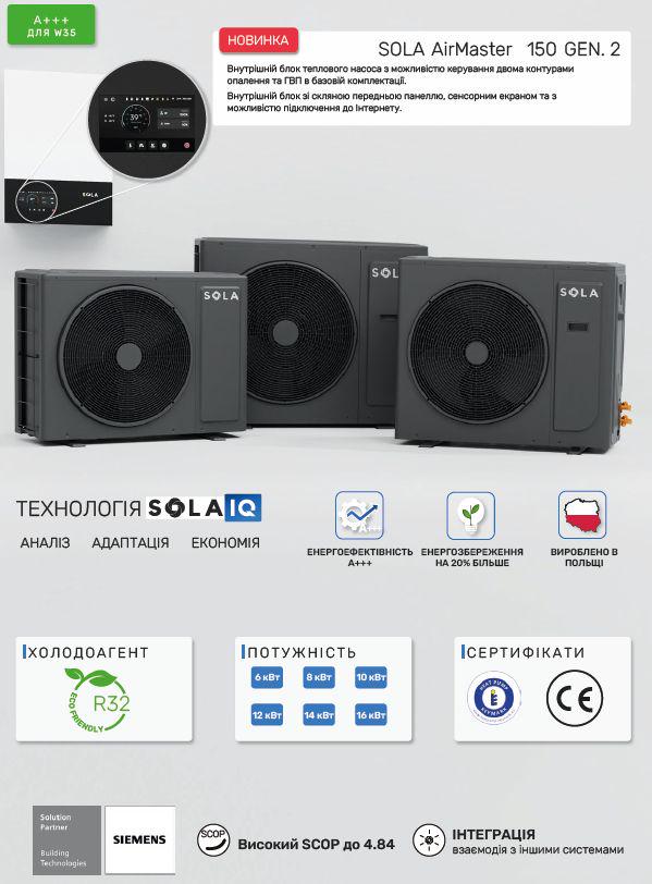 Тепловой насос SOLA AirMaster 150 premium edition 10 kWt 1 Phase 230V/50Hz (AWM1502.075.XS10.A00.C11) - фото 3