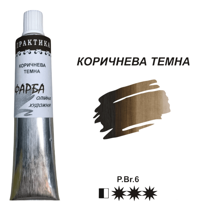 Масляная краска Лазурит Практика туба 50 мл Коричневый темный (73621)