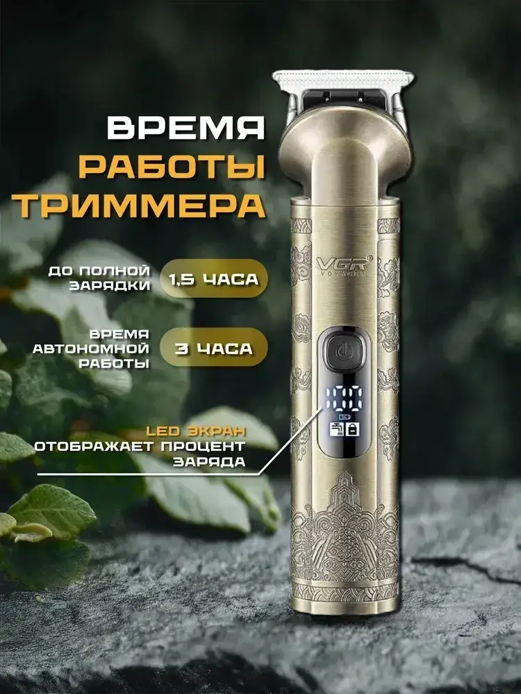 Тример для стрижки VGR V-109 з LED дисплеєм (V-109) - фото 3 Тример для стрижки VGR V-109 з LED дисплеєм (V-109) - фото 3