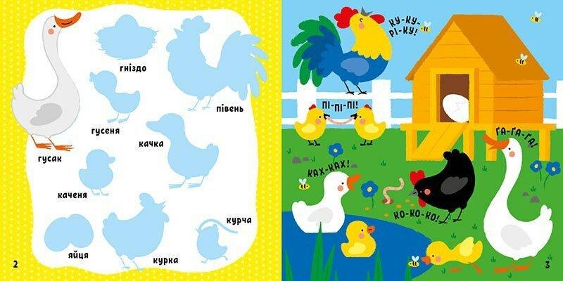 Развивающие книги с наклейками "Мої перші слова. На фермі" С1829002У (9786170986832) - фото 2