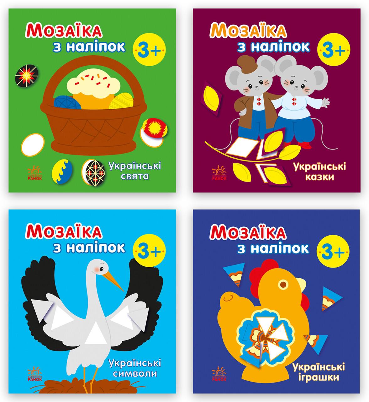 Набор "Мозаїка з наліпок" разные от 3 лет 4 шт. (494932N)