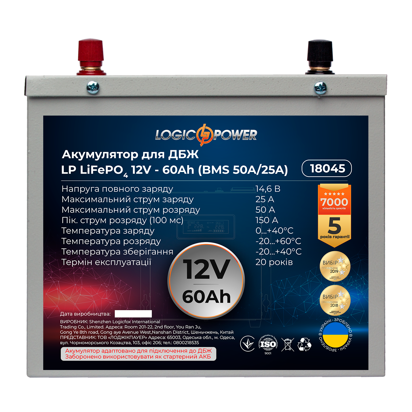 Акумулятор літій залізо фосфатний LP LiFePO4 для ДБЖ 12 V 12,8 V 60 Ah 768 Wh BMS 50A/25A метал (18045)
