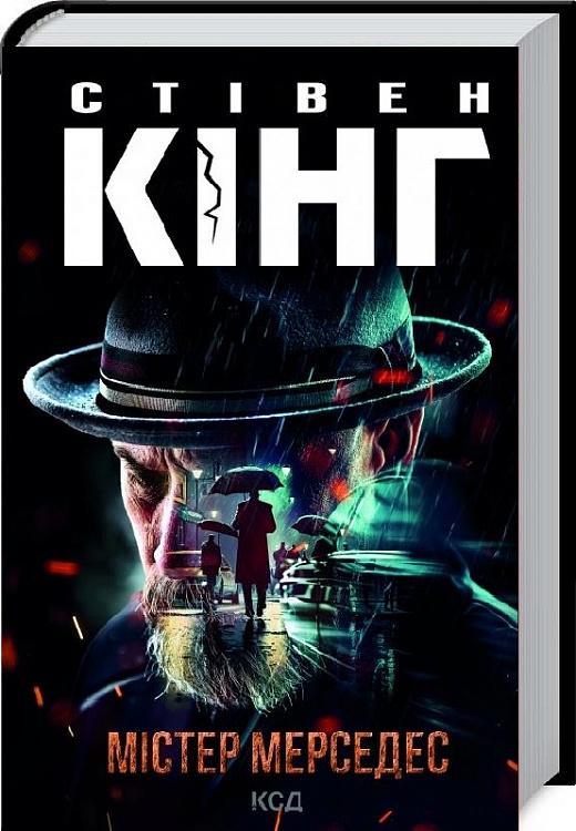 Книга Стівен Кінг "Містер Мерседес" (4652692) Книга Стівен Кінг "Містер Мерседес" (4652692)