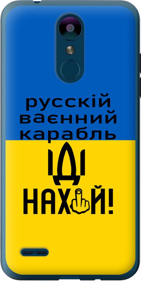 Чехол на LG K8 2018 Русский военный корабль иди на (5216u-1384-42517)