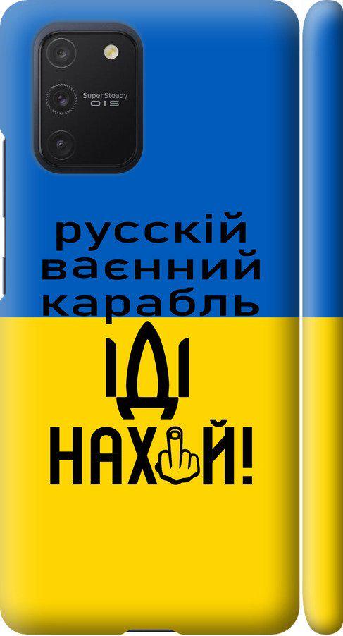Чехол на Samsung Galaxy S10 Lite 2020 Русский военный корабль иди на (5216m-1851-42517)
