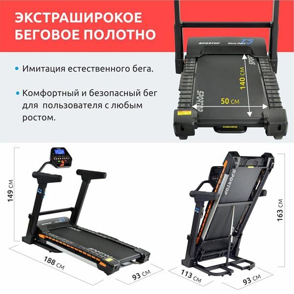 Беговая дорожка Sportop Wave Flex T5 - фото 5 Беговая дорожка Sportop Wave Flex T5 - фото 5