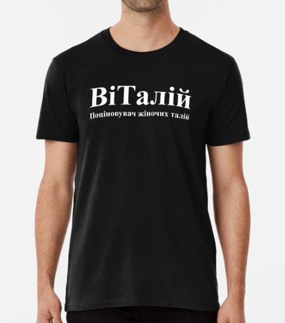 Футболка мужская Stedman "ВіТалій" Виталий/Виталик XXXL Черный (ИМ134-6)