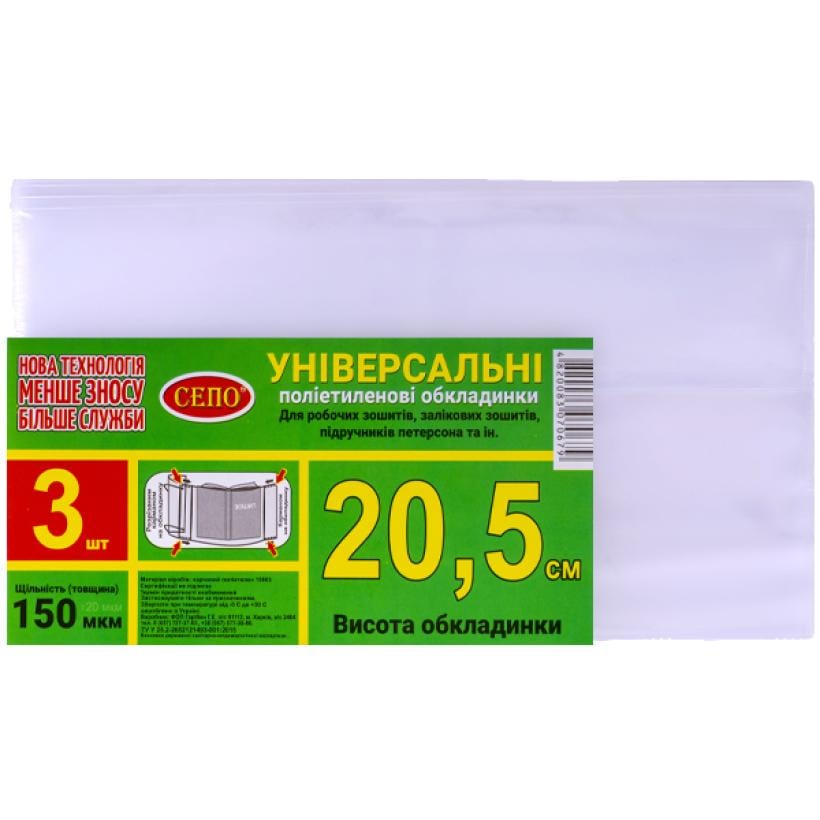 Набор обложек для учебника 30 см 3 шт. 150 мкм (35418595)