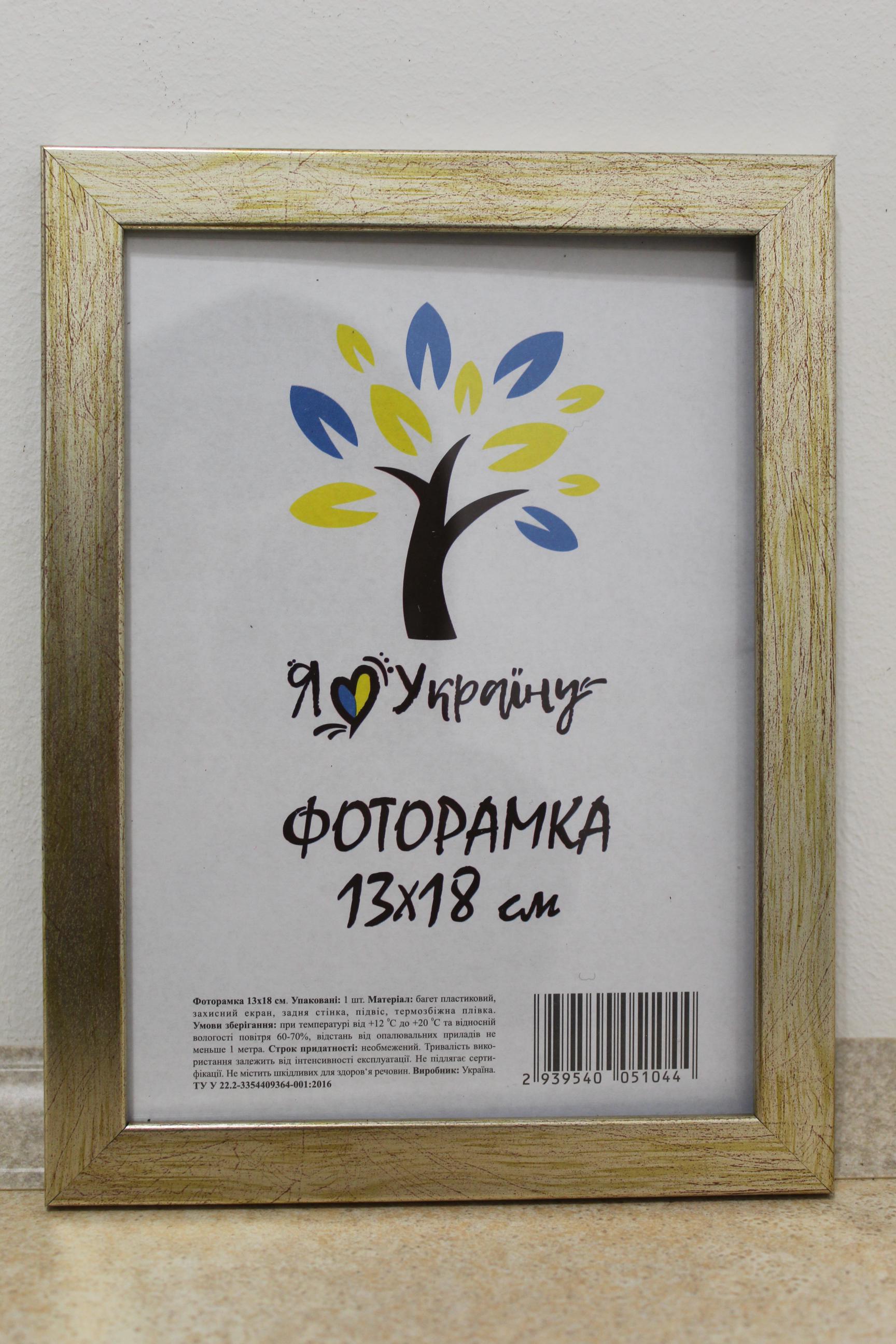 Фоторамка UAFRAME 1611-469-3 скло/картон 13х18 см Золотистий (19446236)