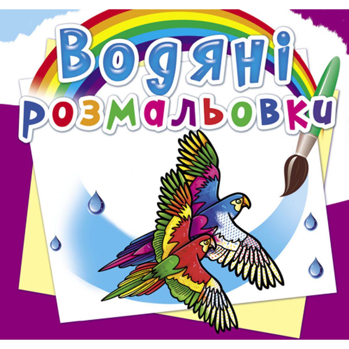 Раскраски водные Птицы (157482)