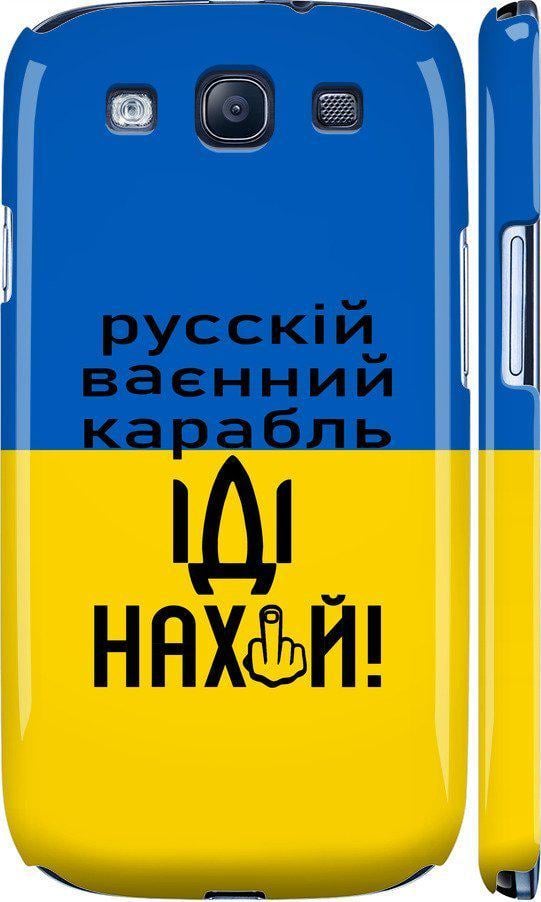 Чохол на Samsung Galaxy S3 Duos I9300i Російський військовий корабель іди на (5216m-50-42517)