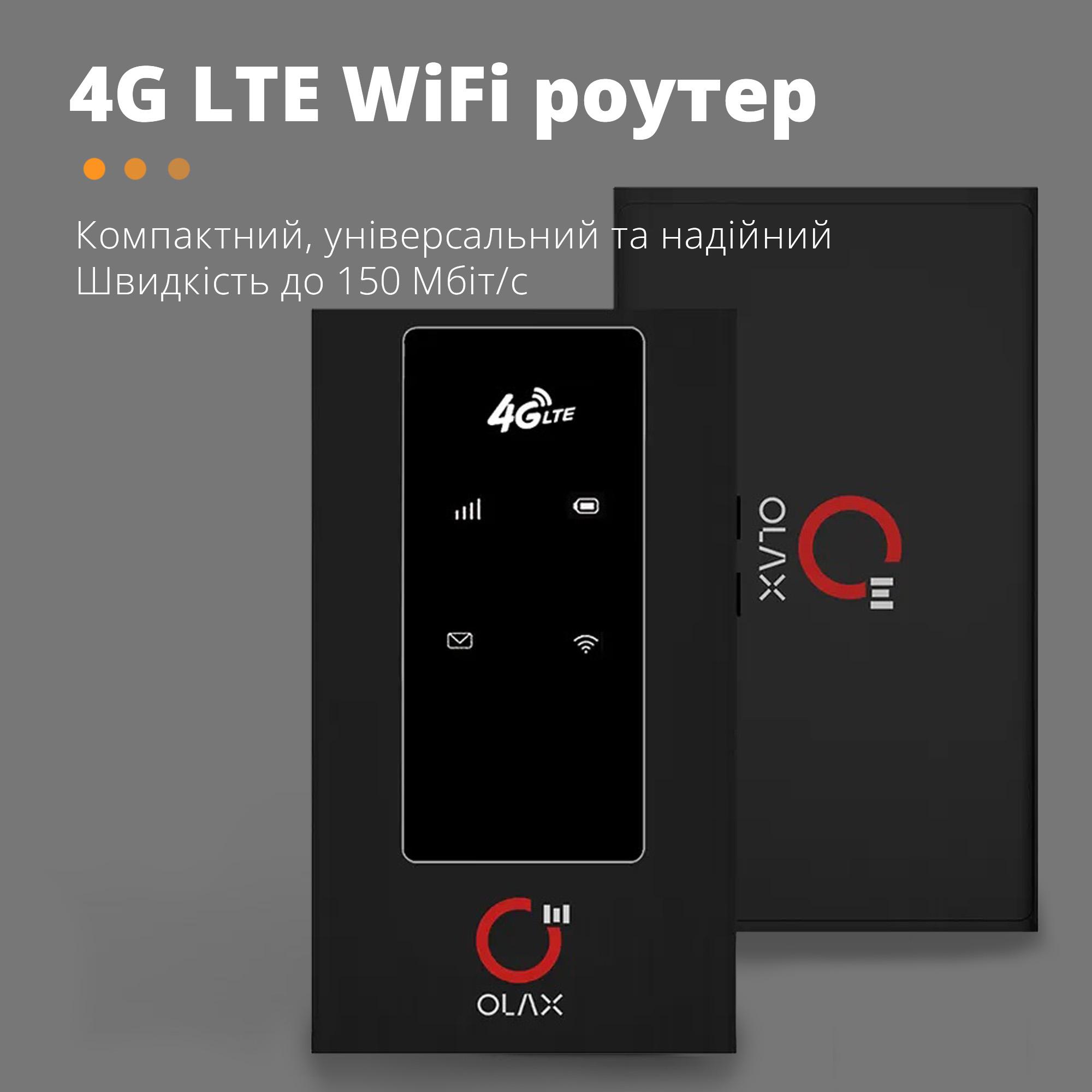 Мобільний роутер OLAX 4G LTE з акумулятором та швидкістю до 150 Мбіт/с Київстар/Vodafone/Life - фото 2