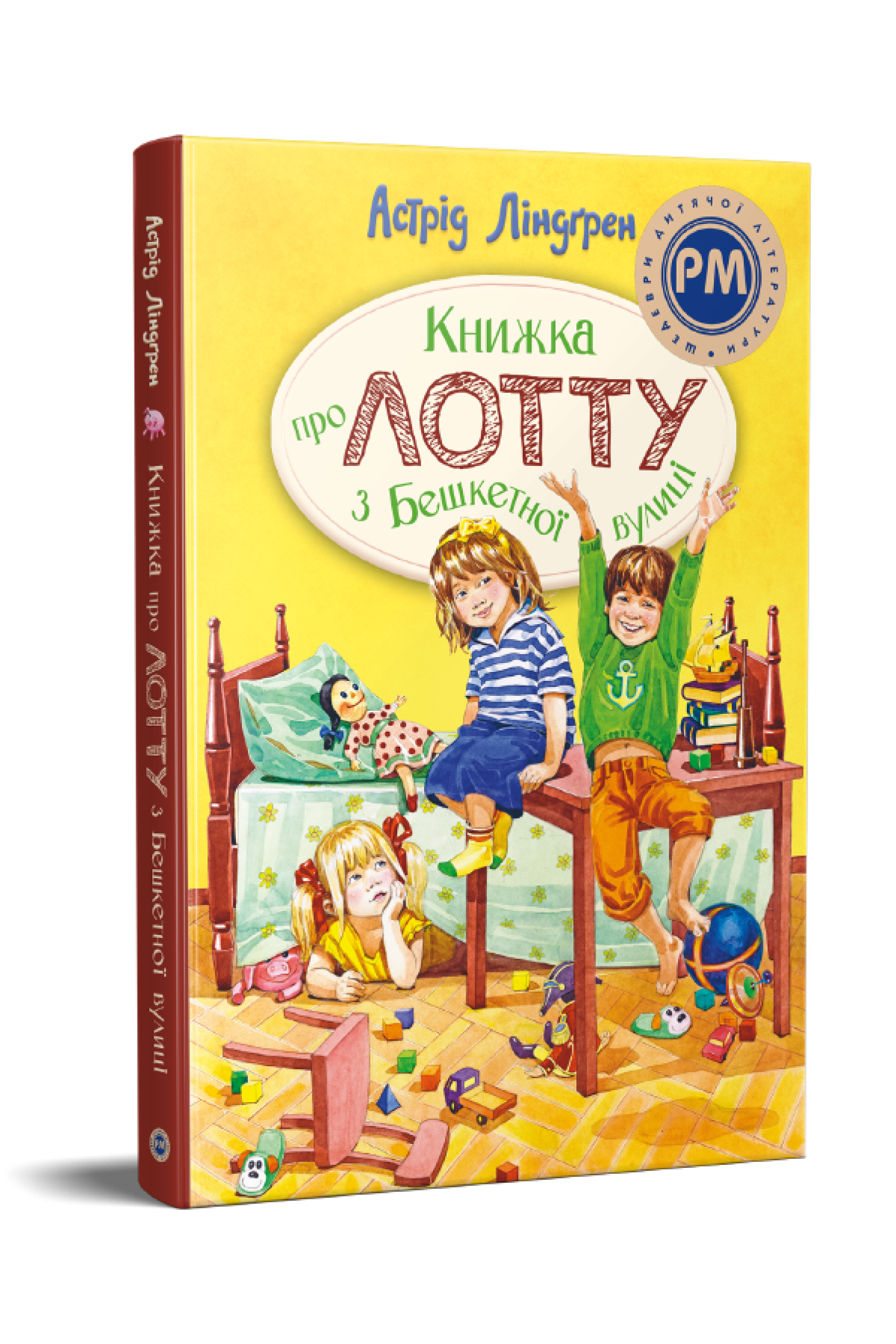 Книжка про Лотту з Бешкетної вулиці Астрід Ліндґрен (978-617-8691-11-0)
