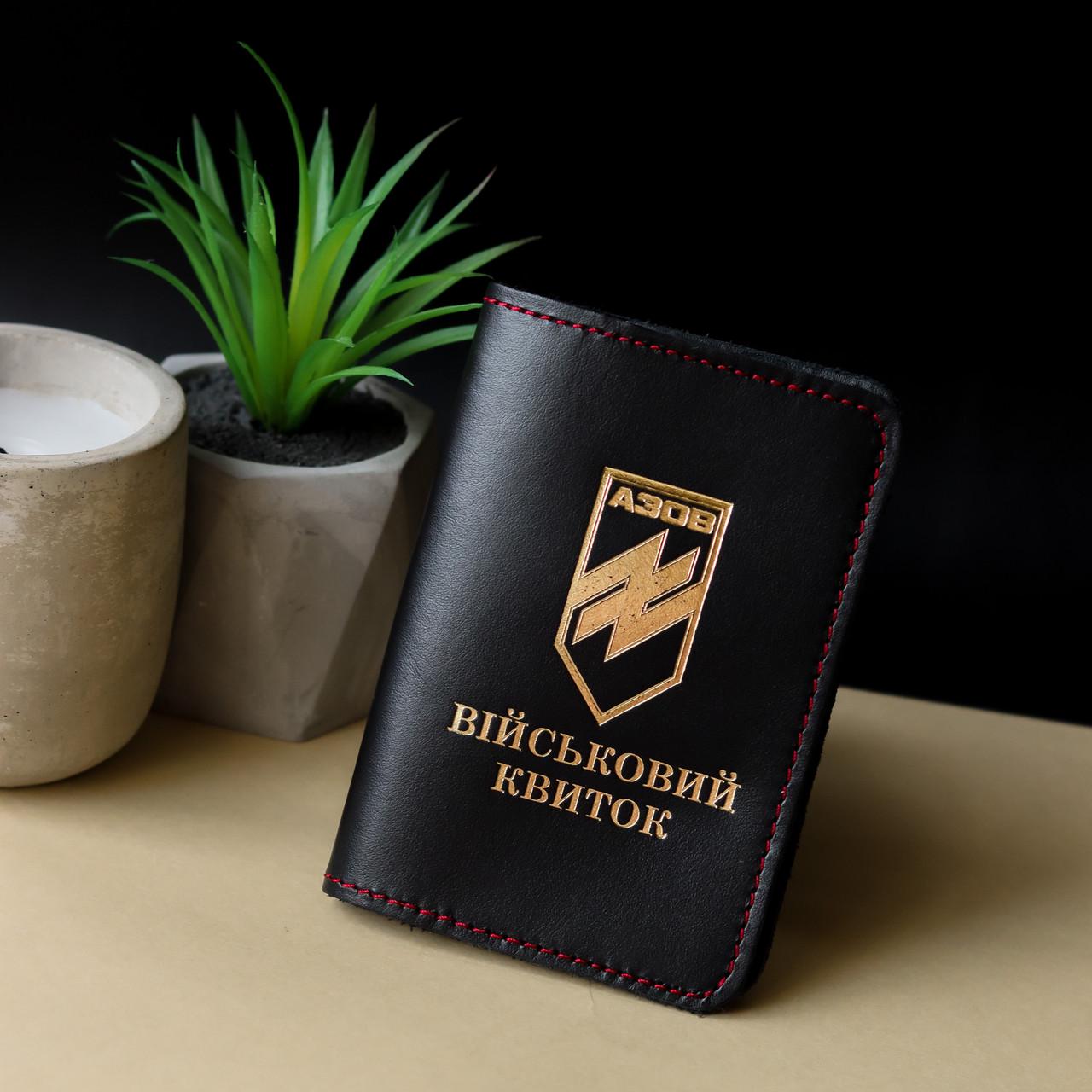 Обкладинка Військовий квиток Азов червона нитка Чорний/Золотий (2137021279) Обкладинка Військовий квиток Азов червона нитка Чорний/Золотий (2137021279)
