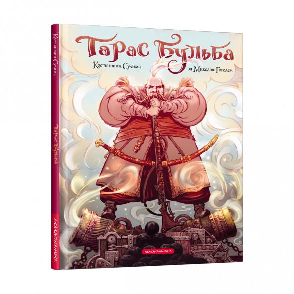 Комикс "Тарас Бульба" (1663128312)