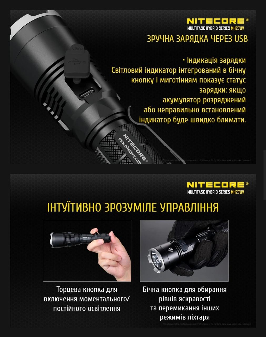 Ручной фонарь Nitecore MH27UV с белым/красным/синим/УФ светодиодом 462 м 1000 Лм (2234568857) - фото 4