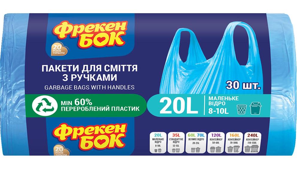 Пакети для сміття Фрекен Бок із ручками 20 л 30 шт.