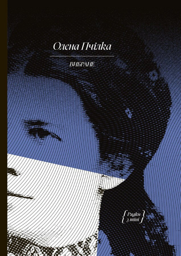 Книга «Олена Пчілка. Вибране» Олена Пчілка 9786175222553