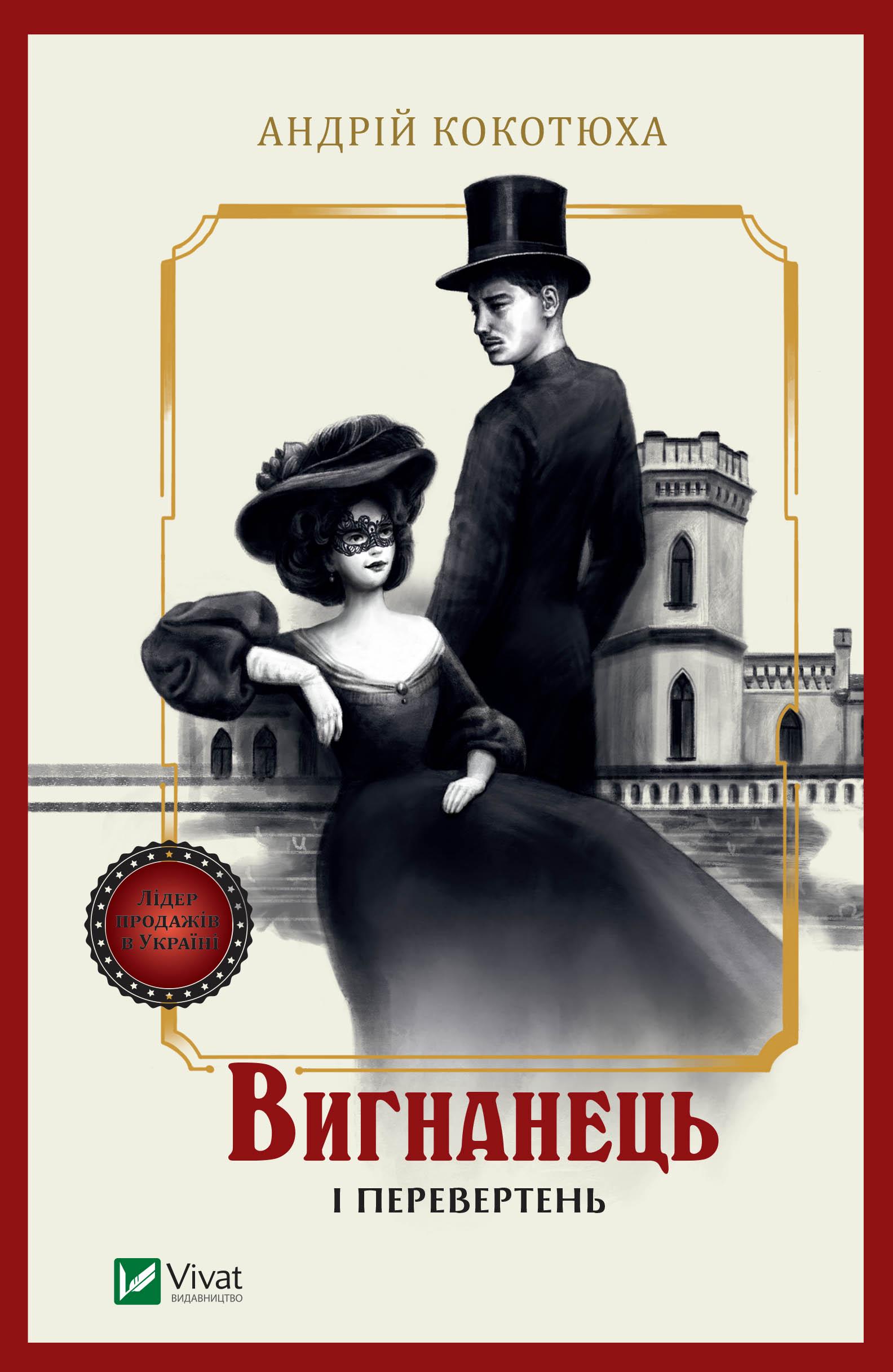 Книга "Вигнанець і перевертень" книга 3 м'яка палітурка (4777517) Книга "Вигнанець і перевертень" книга 3 м'яка палітурка (4777517)