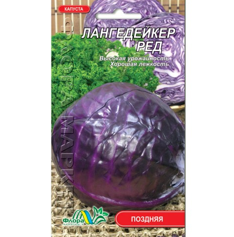 Семена капусты Лангедейкер Ред краснокочанная поздняя 0,5 г (26529) Семена капусты Лангедейкер Ред краснокочанная поздняя 0,5 г (26529)