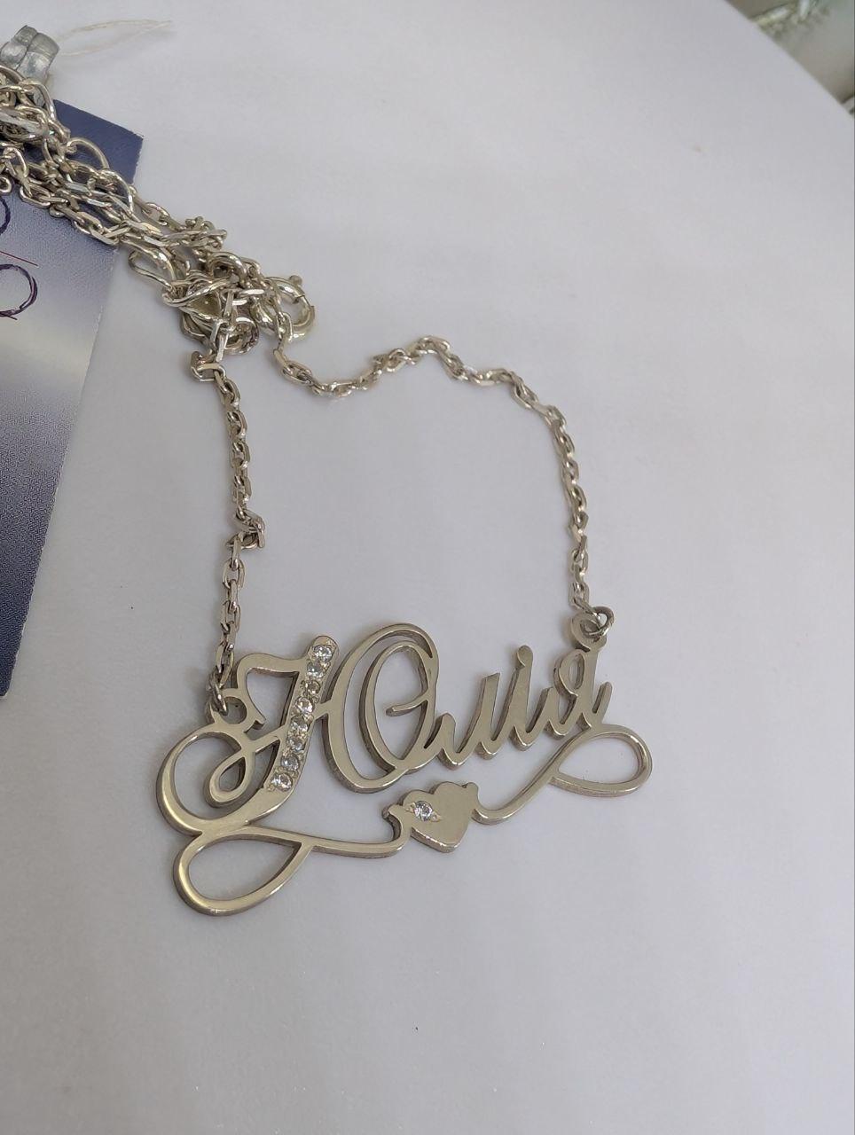 Кольє срібне Імене "Юлія" 925 проба (2822539144)